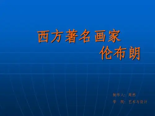 伦勃朗