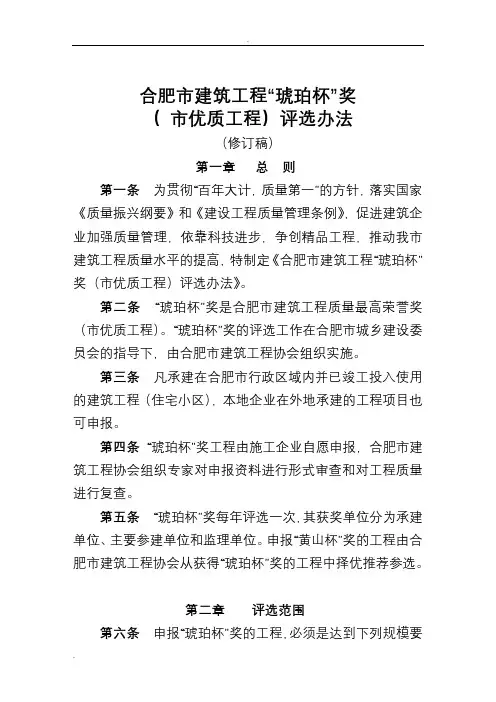 合肥市建筑工程“琥珀杯”奖琥珀杯评选办法