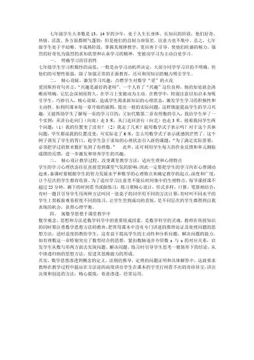 初一学生特点