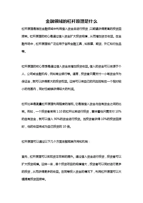 金融领域的杠杆原理是什么