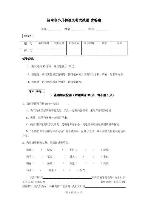 济南市小升初语文考试试题 含答案
