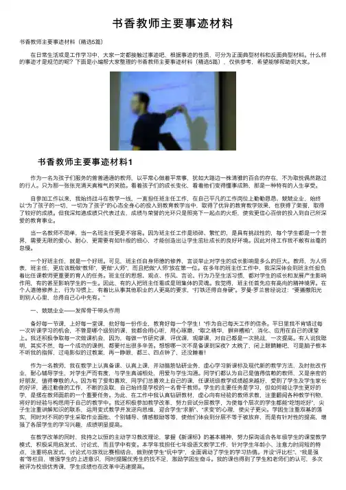 书香教师主要事迹材料