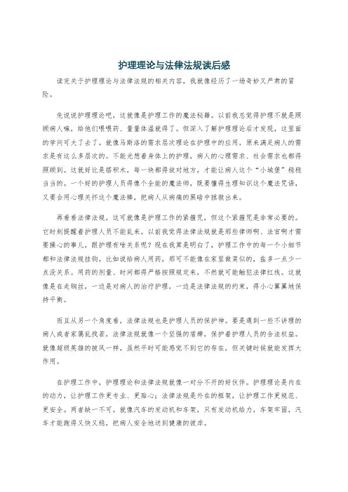 护理理论与法律法规读后感