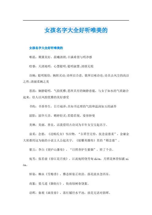 女孩名字大全好听唯美的