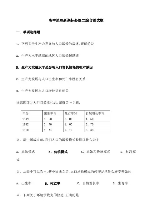 高中地理必修二复习题