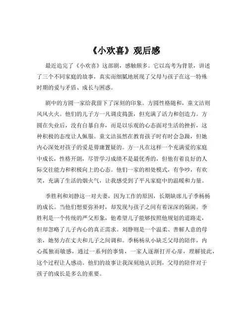 《小欢喜》观后感
