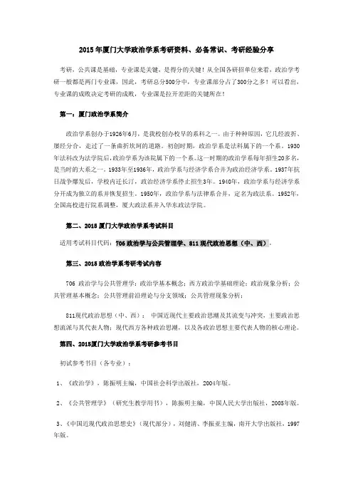 2015年厦大政治学系考研