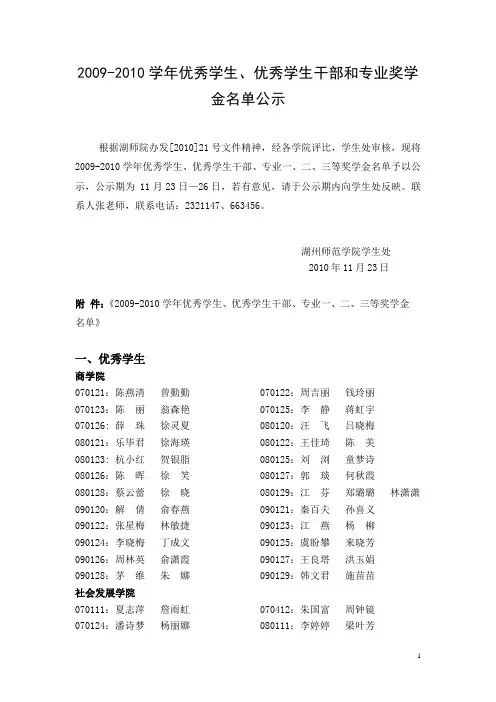 2009-2010学年优秀学生、优秀学生干部和奖学金名单