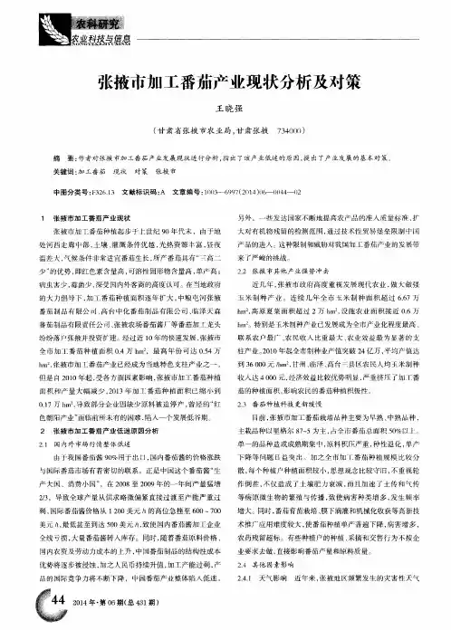 张掖市加工番茄产业现状分析及对策