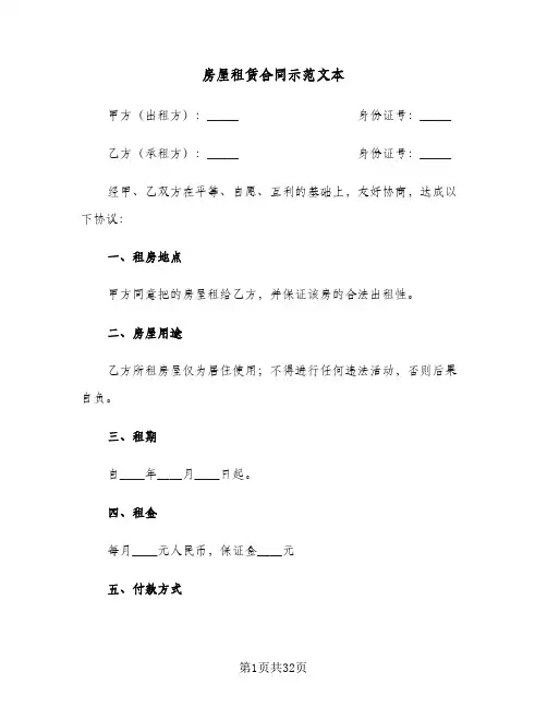 房屋租赁合同示范文本(八篇)
