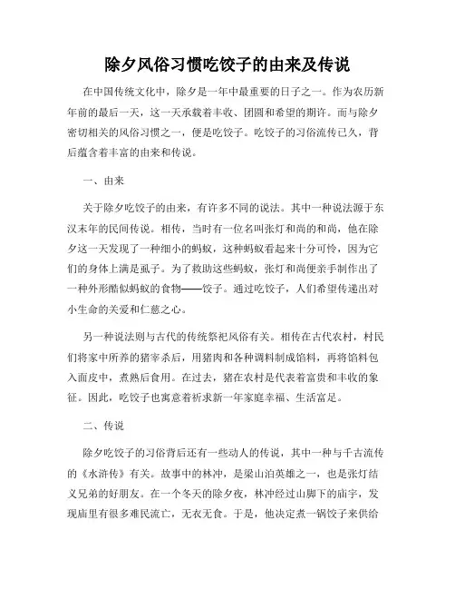 除夕风俗习惯吃饺子的由来及传说