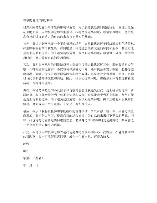 远离网吧保证书范文