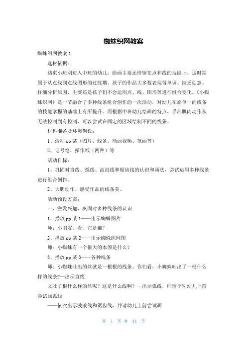 蜘蛛织网教案