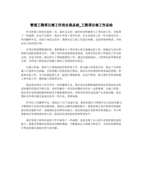 管道工程项目部工作的自我总结_工程项目部工作总结
