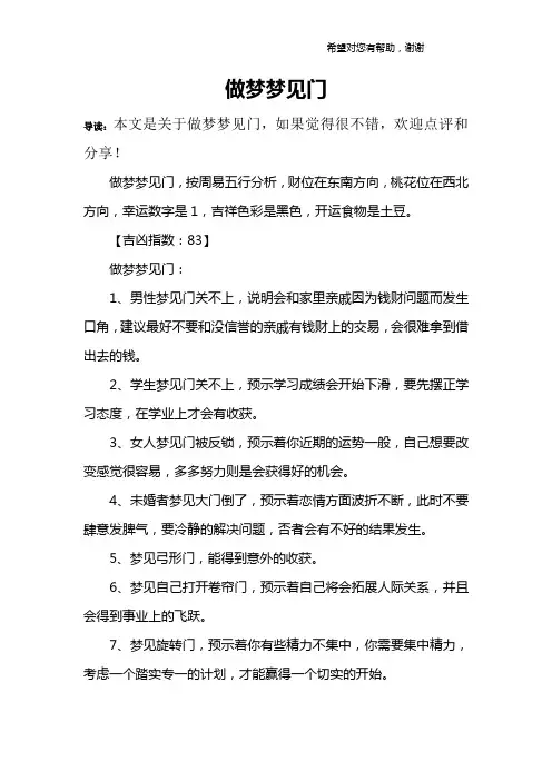做梦梦见门