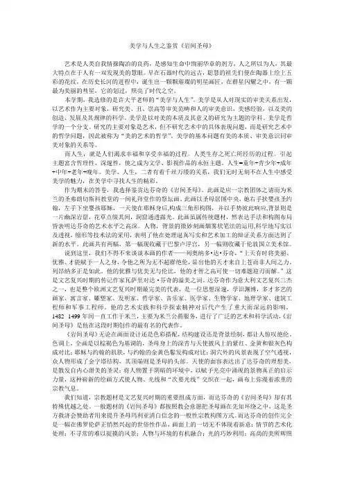 美学人生选修课作业