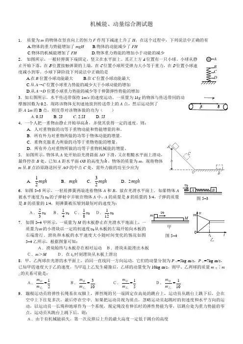 机械能、动量综合测试题