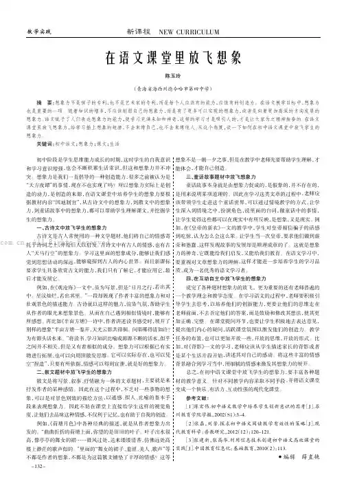 在语文课堂里放飞想象