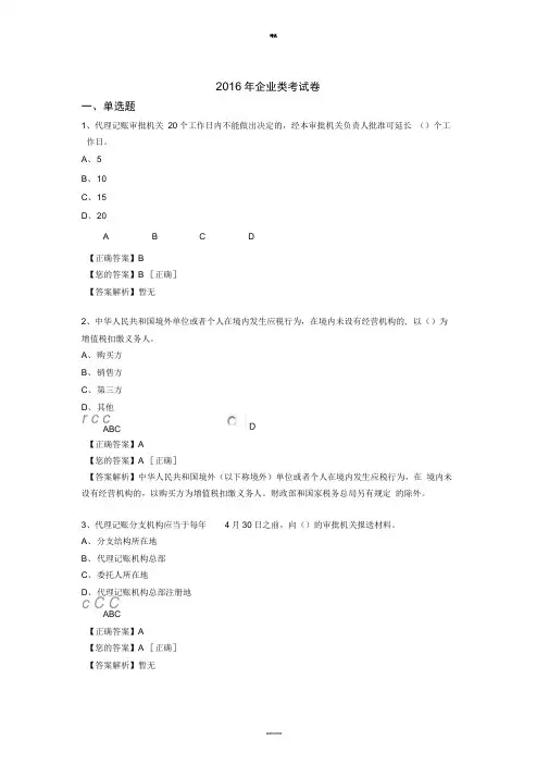 会计证年检试题