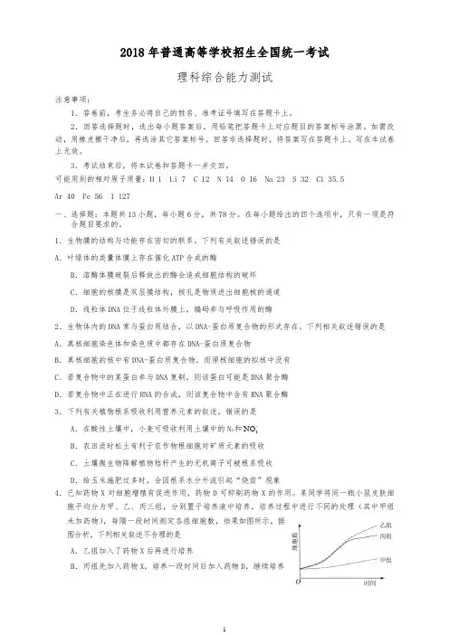 新课标ⅰ卷2018年全国统一高考理科综合试题有答案【2020新】