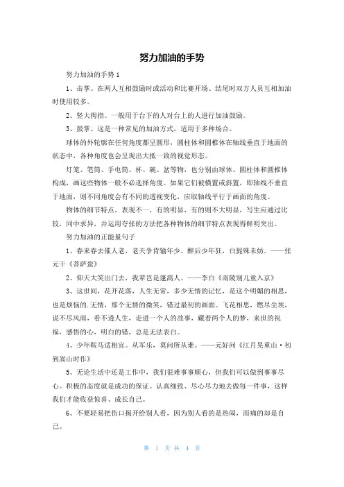 努力加油的手势