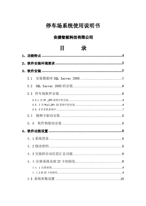 车牌识别停车场系统使用说明书资料