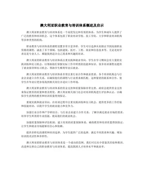 澳大利亚职业教育与培训体系概述及启示