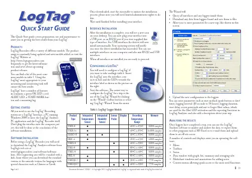 LogTag 快速启动指南说明书