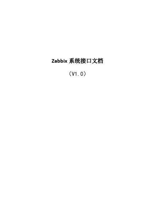 Zabbix系统监控接口文档