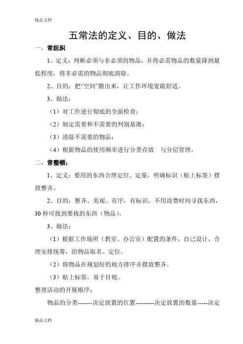 幼儿园“五常法”管理讲解学习