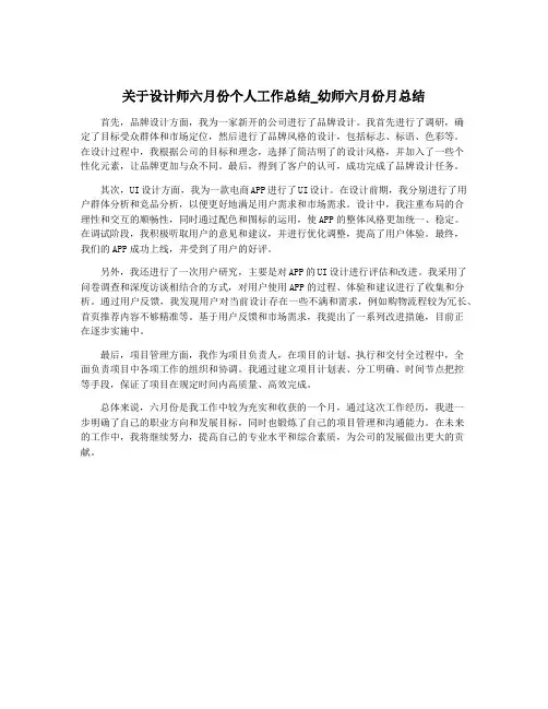 关于设计师六月份个人工作总结_幼师六月份月总结