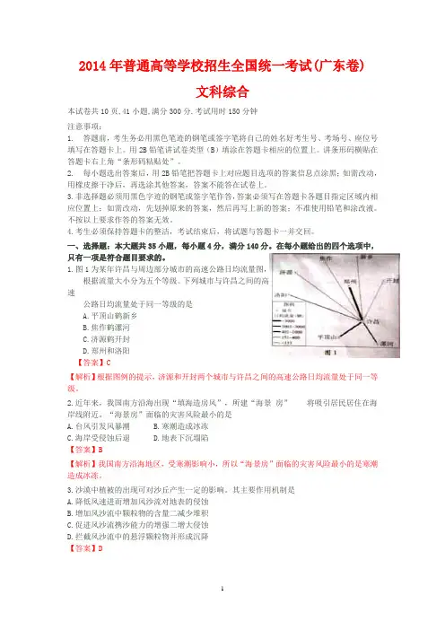2014年广东省高考文科综合试题(解释)