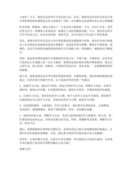 月考结束后优秀教师发言稿
