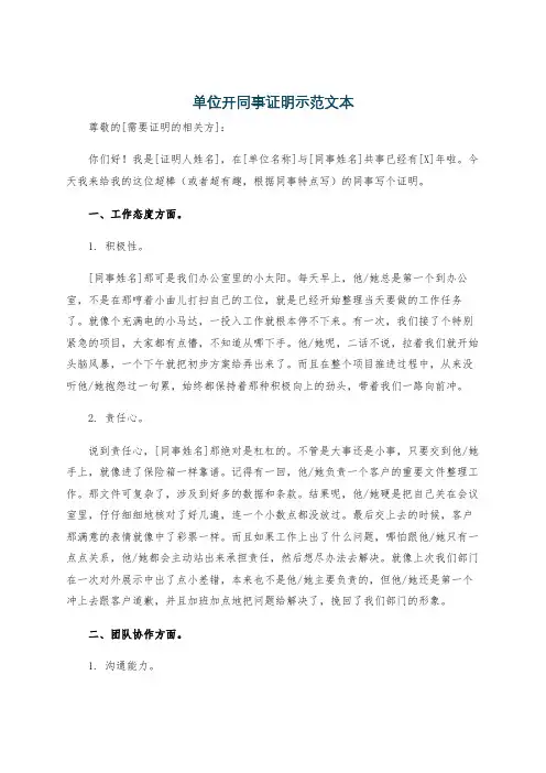 单位开同事证明示范文本