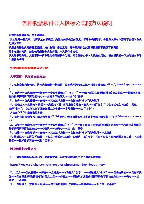 各种股票软件导入指标公式的方法说明