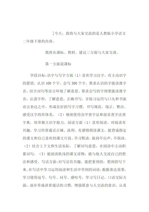 二下语文说课标