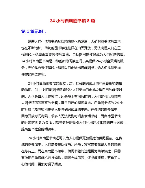 24小时自助图书馆8篇
