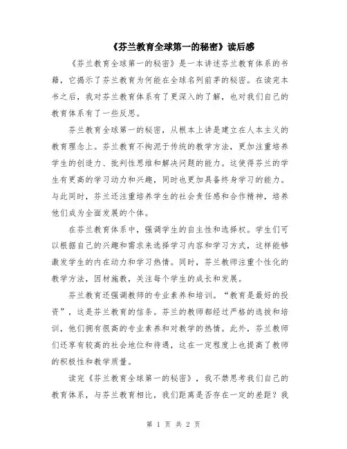 《芬兰教育全球第一的秘密》读后感