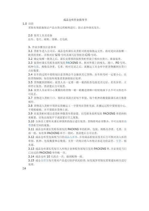 成品仓库作业指导书