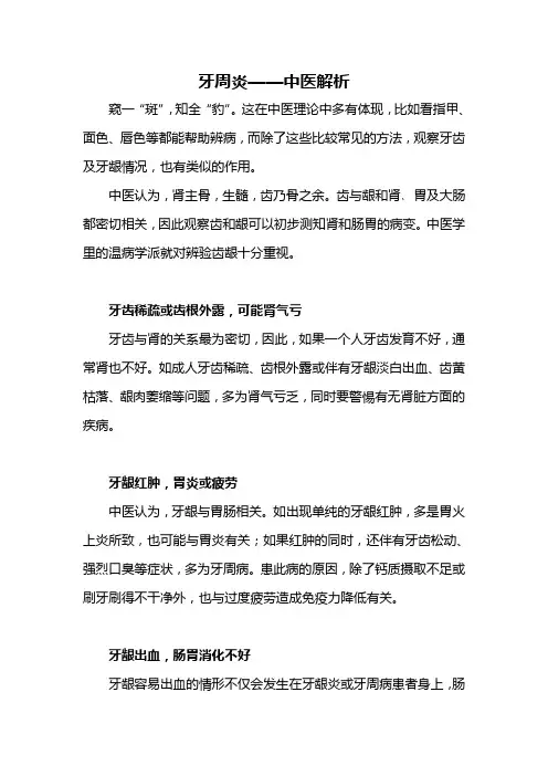 牙周炎——中医解析