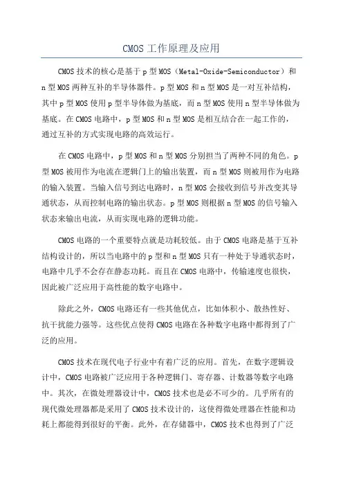 CMOS工作原理及应用