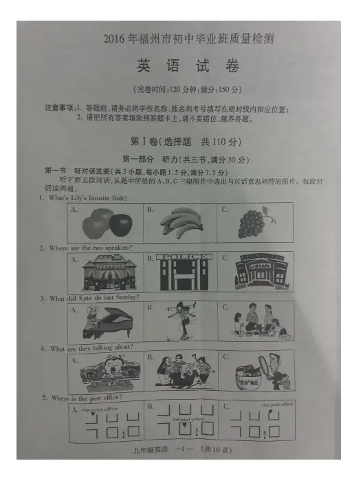2016 福州毕业班质量检测英语试卷(含答案)