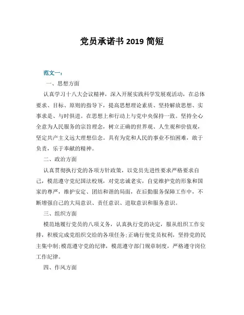 党员承诺书2019简短