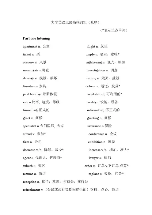 三级词汇