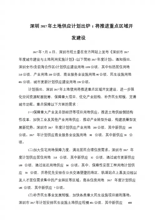 深圳2017年土地供应计划出炉：将推进重点区域开发建设