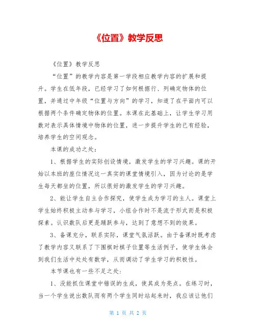 《位置》教学反思