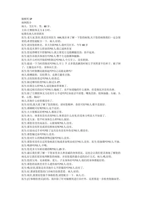 脑梗死SP标准化病人