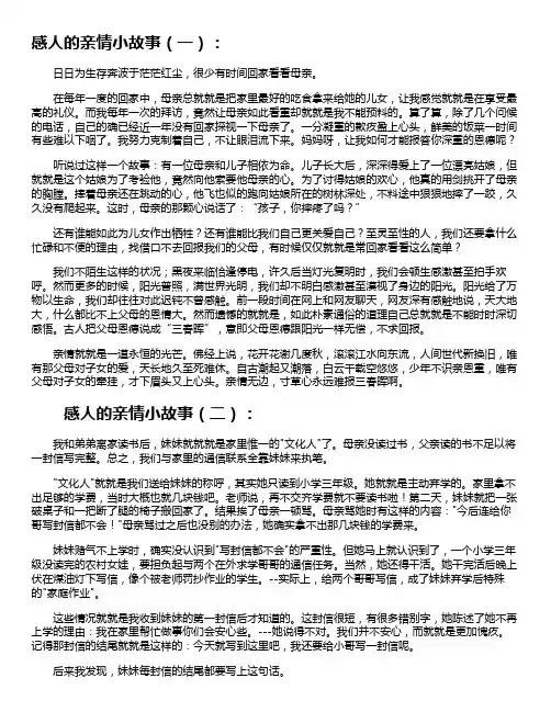 亲情故事50字左右初中