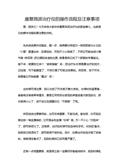 康复微波治疗仪的操作流程及注意事项