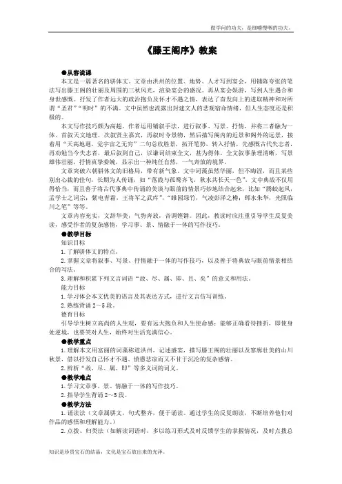 人教版高中语文必修五2.5滕王阁序教案3新